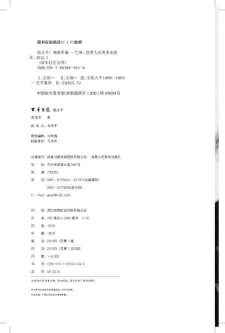 《百年巨匠 张大千》.pdf电子版_其他志插图4