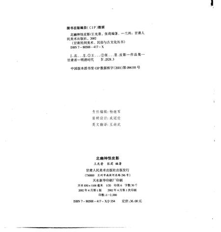 《北豳神怪皮影》.pdf电子版_其他志插图2 《北豳神怪皮影》.pdf电子版_其他志插图2