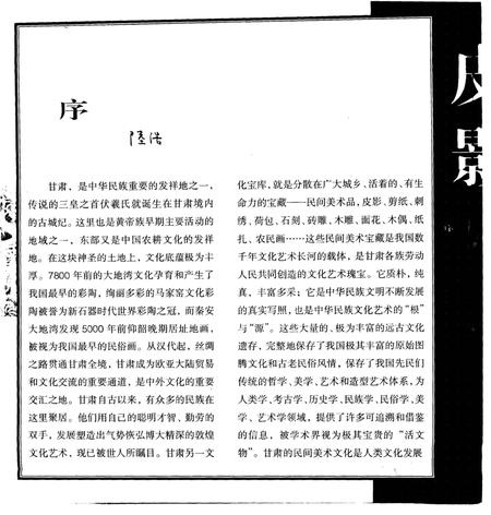《北豳神怪皮影》.pdf电子版_其他志插图3 《北豳神怪皮影》.pdf电子版_其他志插图3