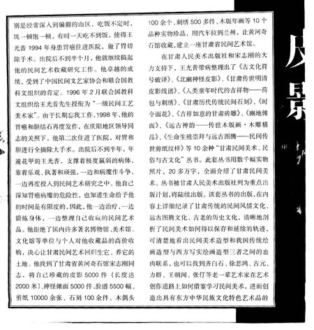 《北豳神怪皮影》.pdf电子版_其他志插图5 《北豳神怪皮影》.pdf电子版_其他志插图5