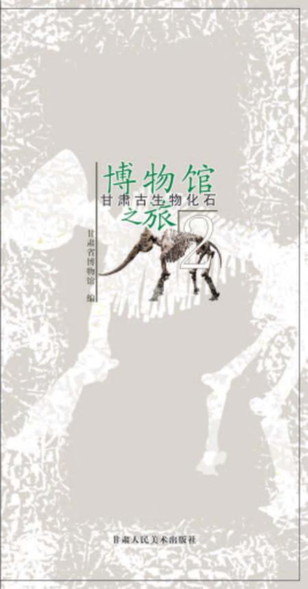 《博物馆 古生物化石》.pdf电子版_其他志插图1