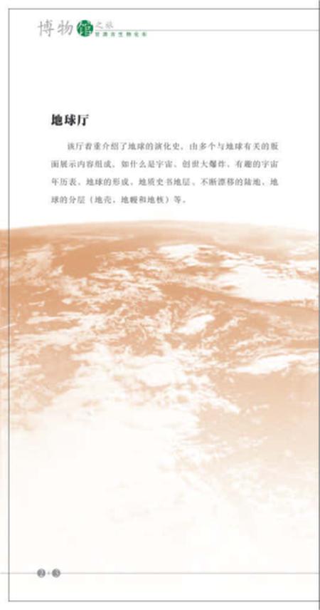 《博物馆 古生物化石》.pdf电子版_其他志插图3