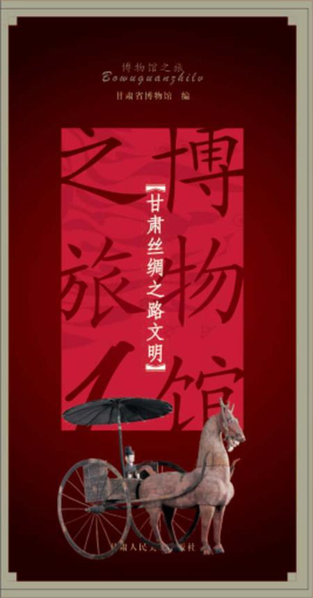 《博物馆 丝绸之路》.pdf电子版_其他志