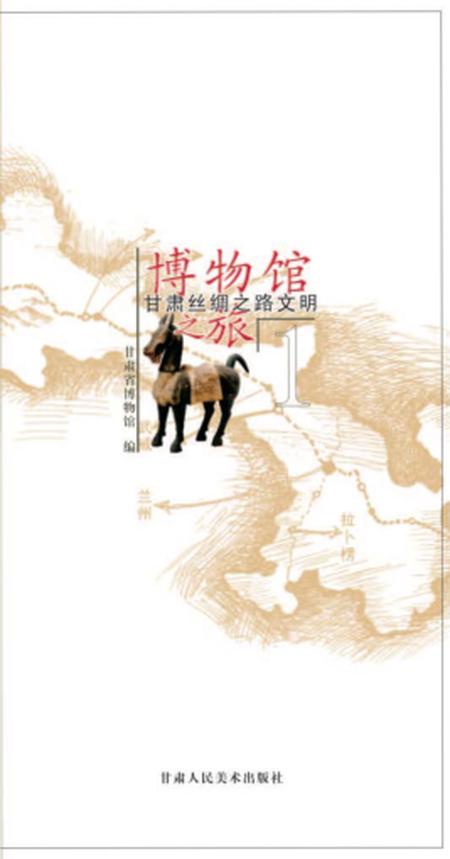 《博物馆 丝绸之路》.pdf电子版_其他志插图1