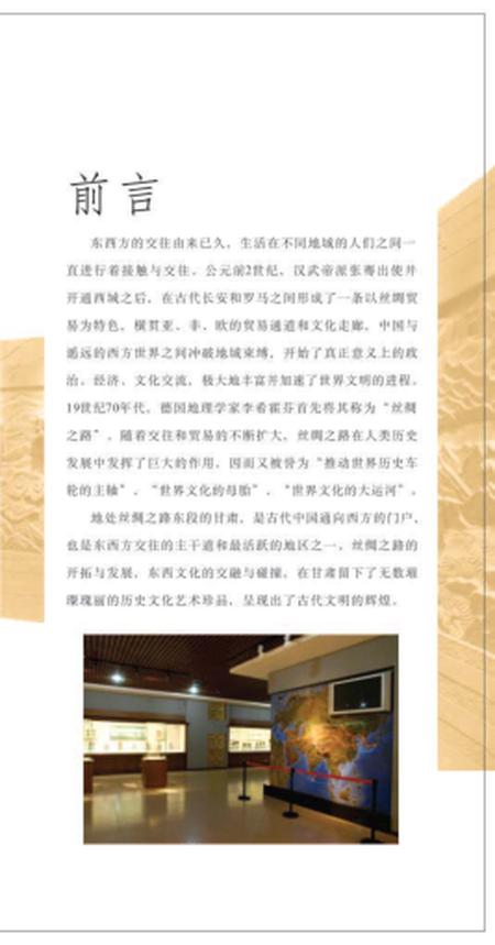 《博物馆 丝绸之路》.pdf电子版_其他志插图2