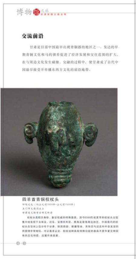 《博物馆 丝绸之路》.pdf电子版_其他志插图5