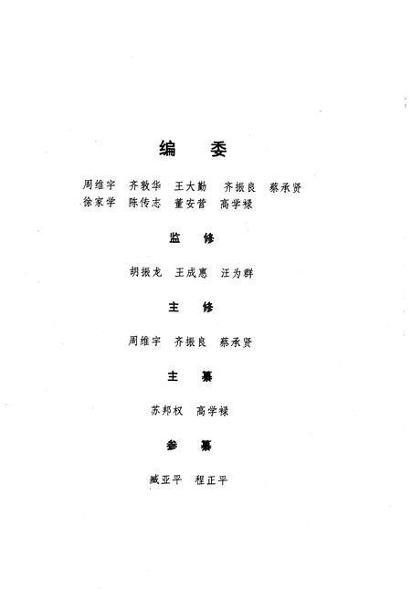 《徐州农村经济体变革志(1926-1985)》.pdf电子版_其他志插图3 《徐州农村经济体变革志(1926-1985)》.pdf电子版_其他志插图3