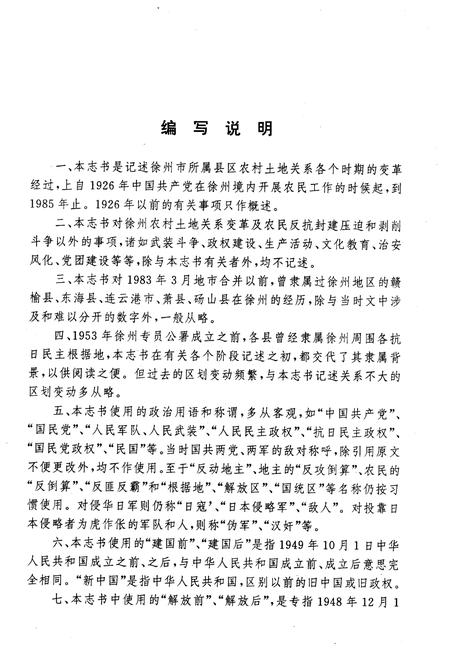 《徐州农村经济体变革志(1926-1985)》.pdf电子版_其他志插图4 《徐州农村经济体变革志(1926-1985)》.pdf电子版_其他志插图4