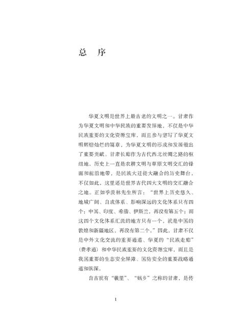 《古邑张掖》.pdf电子版_其他志插图1