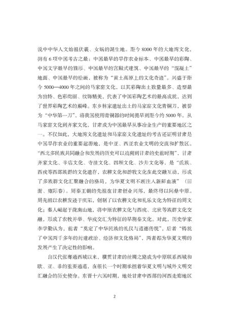 《古邑张掖》.pdf电子版_其他志插图2