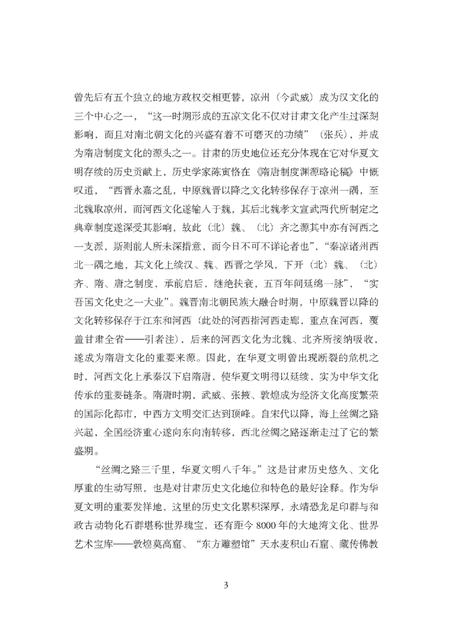 《古邑张掖》.pdf电子版_其他志插图3