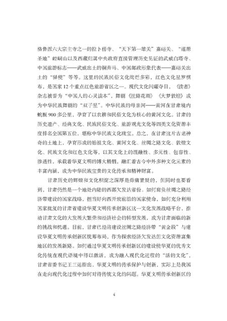 《古邑张掖》.pdf电子版_其他志插图4