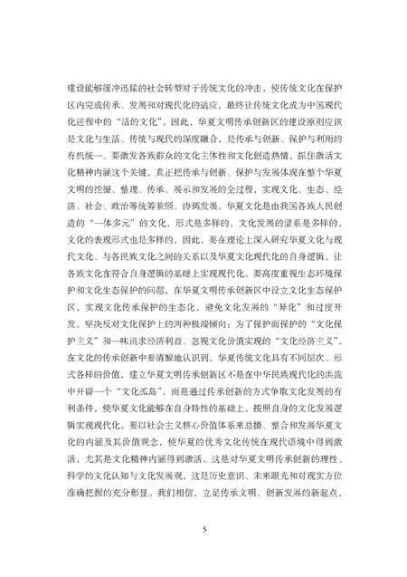 《古邑张掖》.pdf电子版_其他志插图5