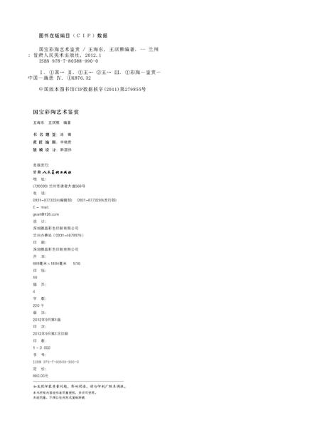 《国宝彩陶》.pdf电子版_其他志插图4