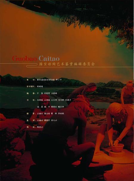 《国宝彩陶》.pdf电子版_其他志插图5