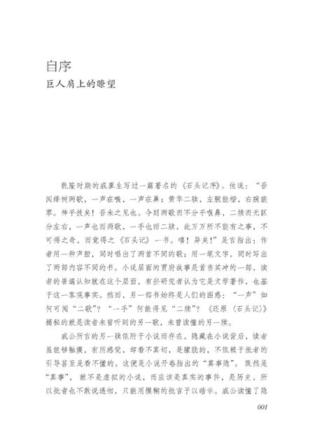 《还原石头记》.pdf电子版_其他志