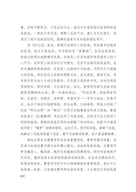 《还原石头记》.pdf电子版_其他志插图1 《还原石头记》.pdf电子版_其他志插图1