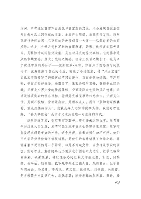 《还原石头记》.pdf电子版_其他志插图2 《还原石头记》.pdf电子版_其他志插图2