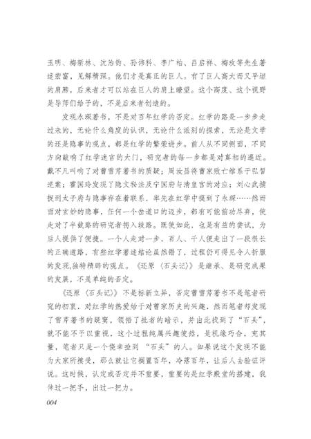 《还原石头记》.pdf电子版_其他志插图3 《还原石头记》.pdf电子版_其他志插图3