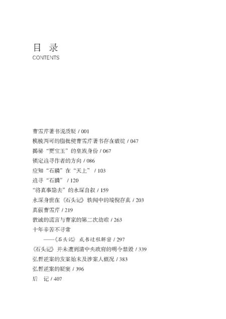 《还原石头记》.pdf电子版_其他志插图4 《还原石头记》.pdf电子版_其他志插图4