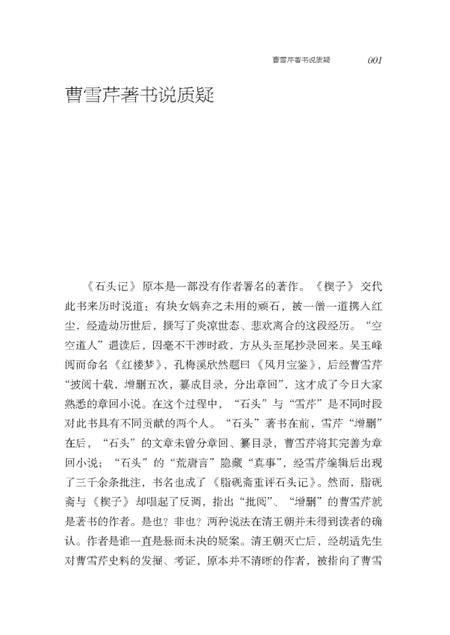 《还原石头记》.pdf电子版_其他志插图5 《还原石头记》.pdf电子版_其他志插图5