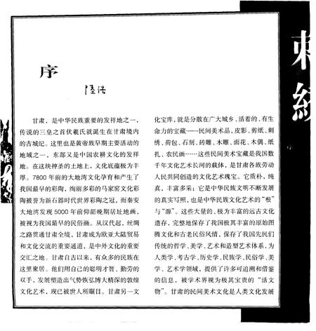《人类童年时代吉祥物-刺绣与荷包》.pdf电子版_其他志插图2 《人类童年时代吉祥物-刺绣与荷包》.pdf电子版_其他志插图2