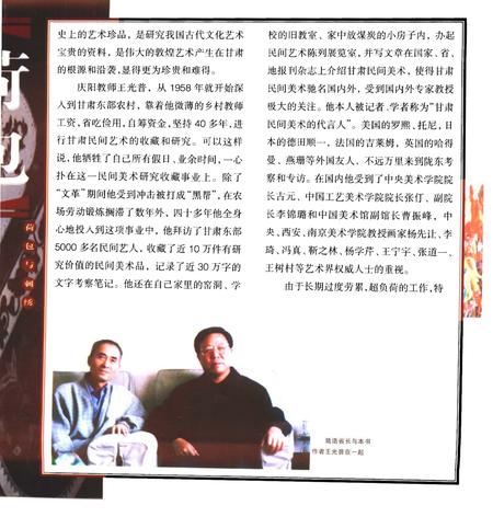 《人类童年时代吉祥物-刺绣与荷包》.pdf电子版_其他志插图3 《人类童年时代吉祥物-刺绣与荷包》.pdf电子版_其他志插图3