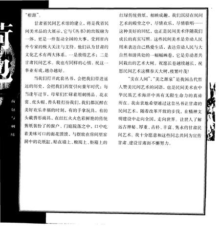 《人类童年时代吉祥物-刺绣与荷包》.pdf电子版_其他志插图5 《人类童年时代吉祥物-刺绣与荷包》.pdf电子版_其他志插图5