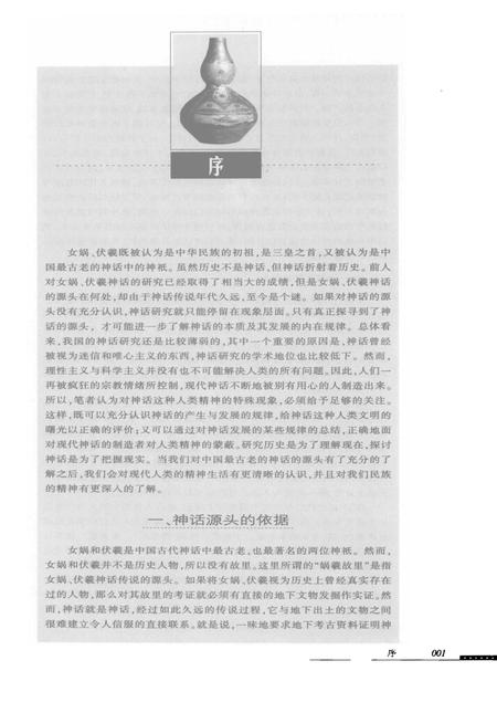 《神话溯源：女娲伏羲神话的源头及其哲学意义》.pdf电子版_其他志插图2