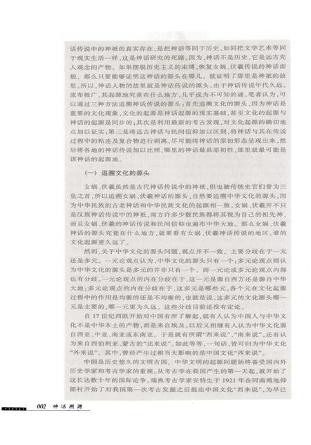 《神话溯源：女娲伏羲神话的源头及其哲学意义》.pdf电子版_其他志插图3