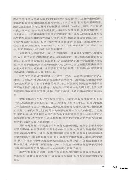 《神话溯源：女娲伏羲神话的源头及其哲学意义》.pdf电子版_其他志插图4