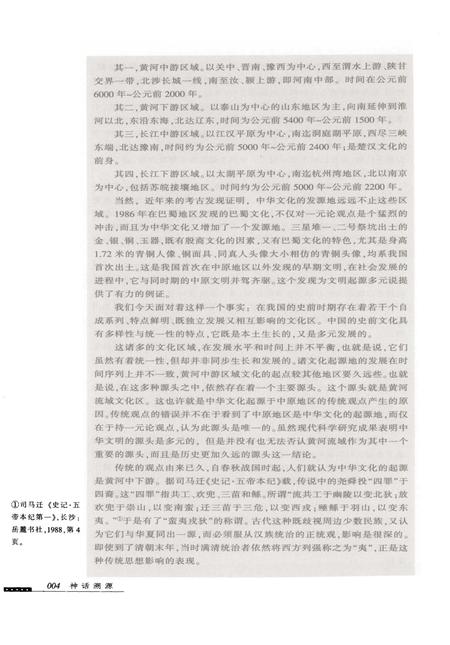 《神话溯源：女娲伏羲神话的源头及其哲学意义》.pdf电子版_其他志插图5