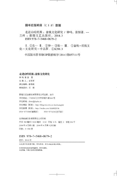 《走进山哈民族：畲族文化研究》.pdf电子版_其他志插图1