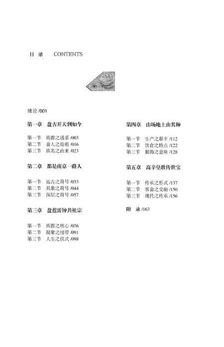 《走进山哈民族：畲族文化研究》.pdf电子版_其他志插图2