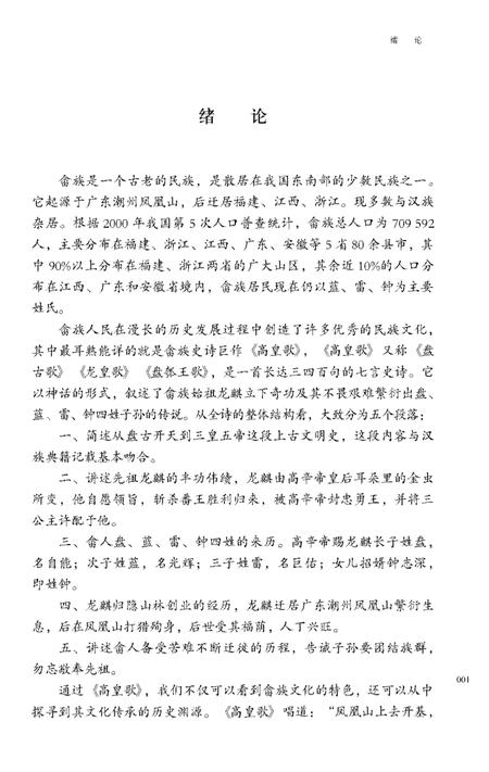 《走进山哈民族：畲族文化研究》.pdf电子版_其他志插图3