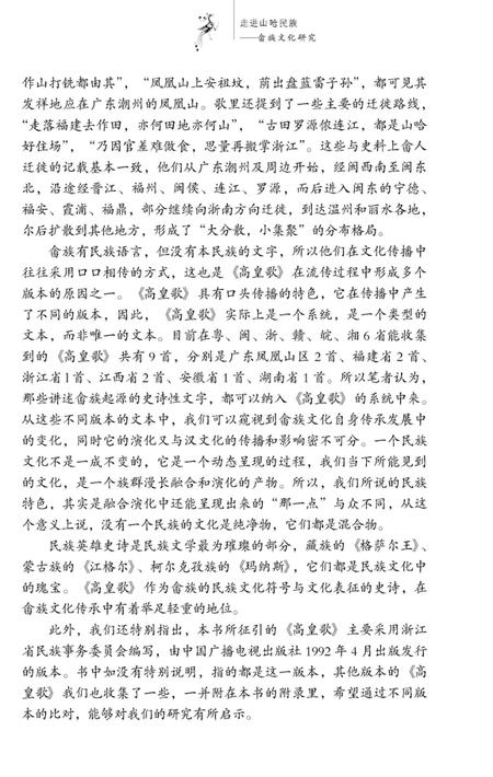 《走进山哈民族：畲族文化研究》.pdf电子版_其他志插图4