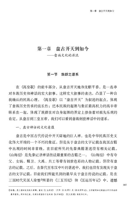 《走进山哈民族：畲族文化研究》.pdf电子版_其他志插图5