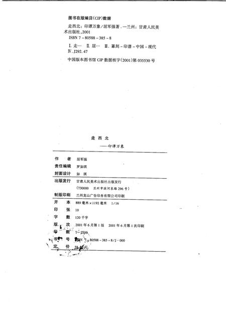 《走西北印谭万象》.pdf电子版_其他志插图2