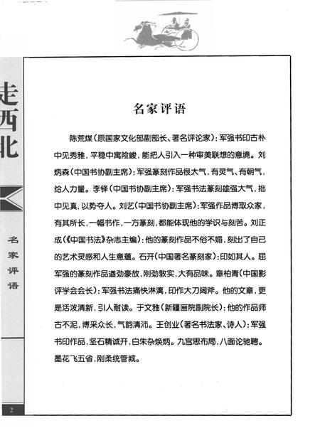 《走西北印谭万象》.pdf电子版_其他志插图3