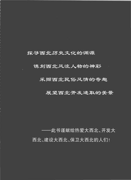 《走西北印谭万象》.pdf电子版_其他志插图4