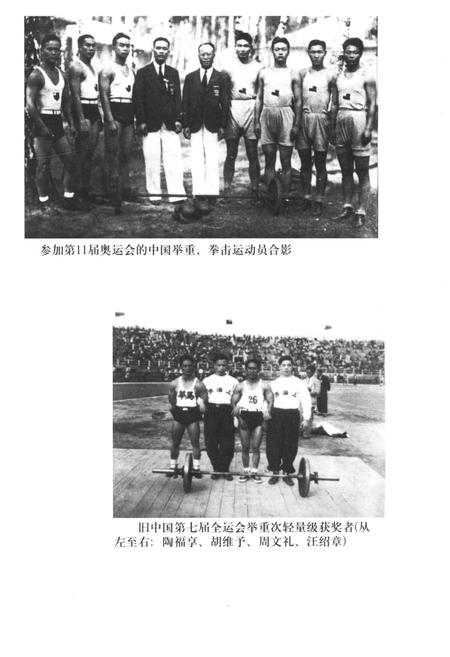 《中国举重运动史》.pdf电子版_其他志插图4