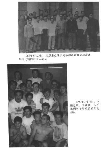 《中国举重运动史》.pdf电子版_其他志插图5