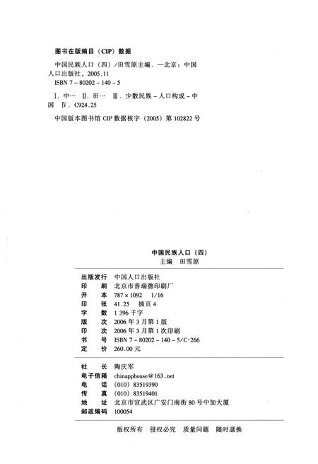 《中国民族人口 （四）》.pdf电子版_其他志插图2