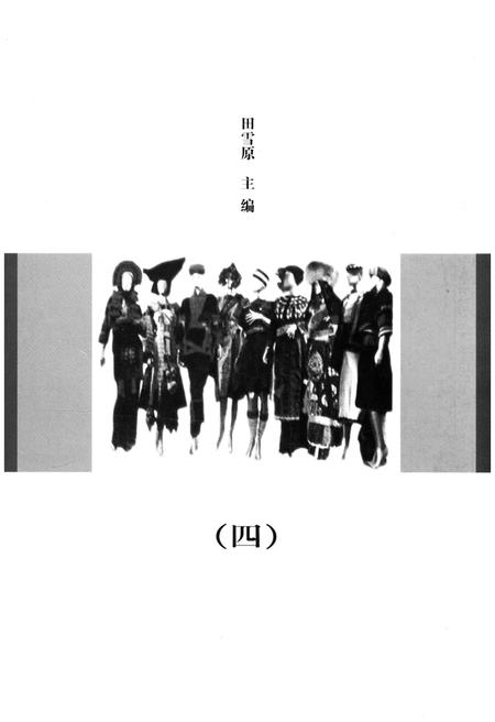 《中国民族人口 （四）》.pdf电子版_其他志插图3