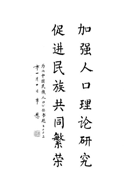 《中国民族人口 （四）》.pdf电子版_其他志插图4