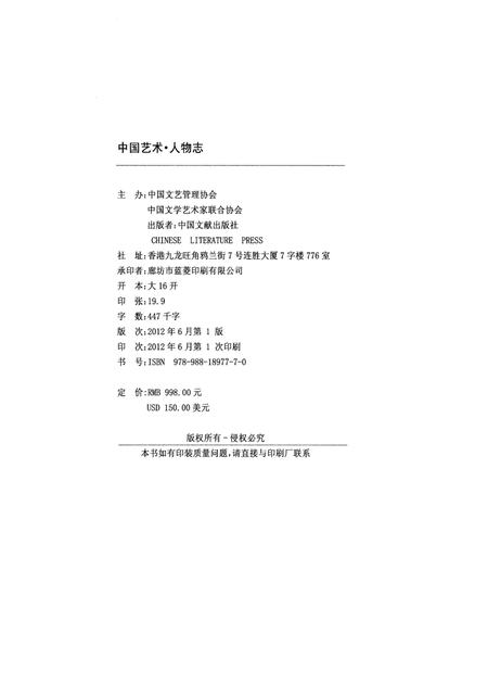 《中国艺术人物志》.pdf电子版_其他志插图2
