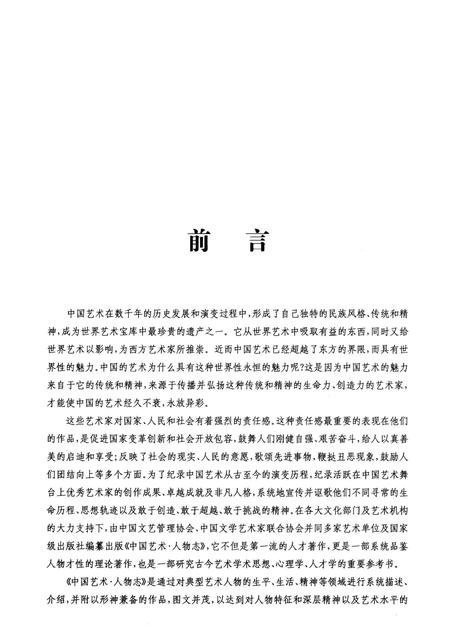 《中国艺术人物志》.pdf电子版_其他志插图4