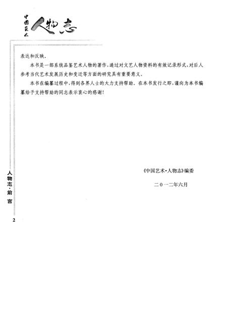 《中国艺术人物志》.pdf电子版_其他志插图5