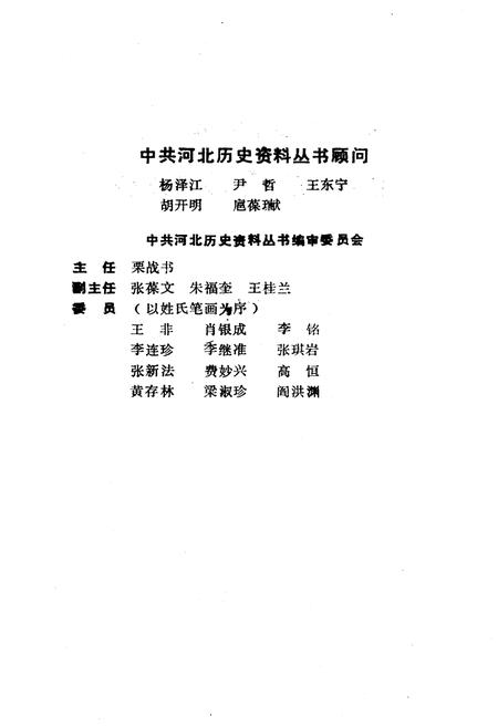《北岳抗日根据地 1937-1944 上》.pdf电子版_其他志插图2