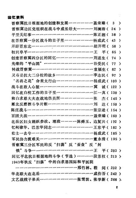 《北岳抗日根据地 1937-1944 下》.pdf电子版_其他志插图3